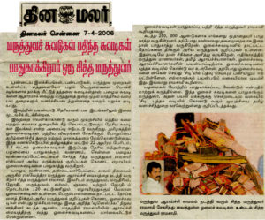 Dinamalar Newspaper - 07th April 2006